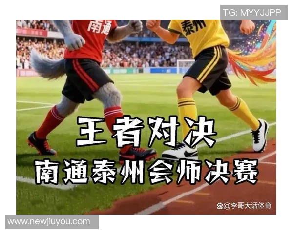 苏超半决赛精彩对决即将上演南京对战泰州南通迎战无锡期待精彩表现